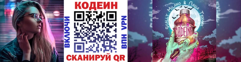 Кодеин Purple Drank  Александровск 